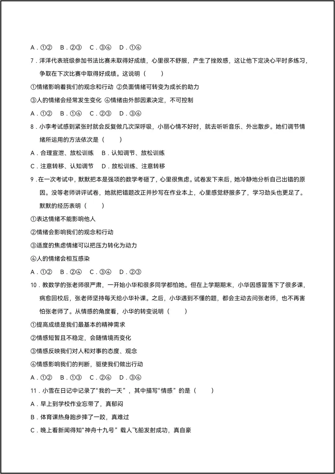 七年级下册道德与法治 期中试卷 专题01珍惜青春时光 6页原卷版(有答案解析版) 第13张