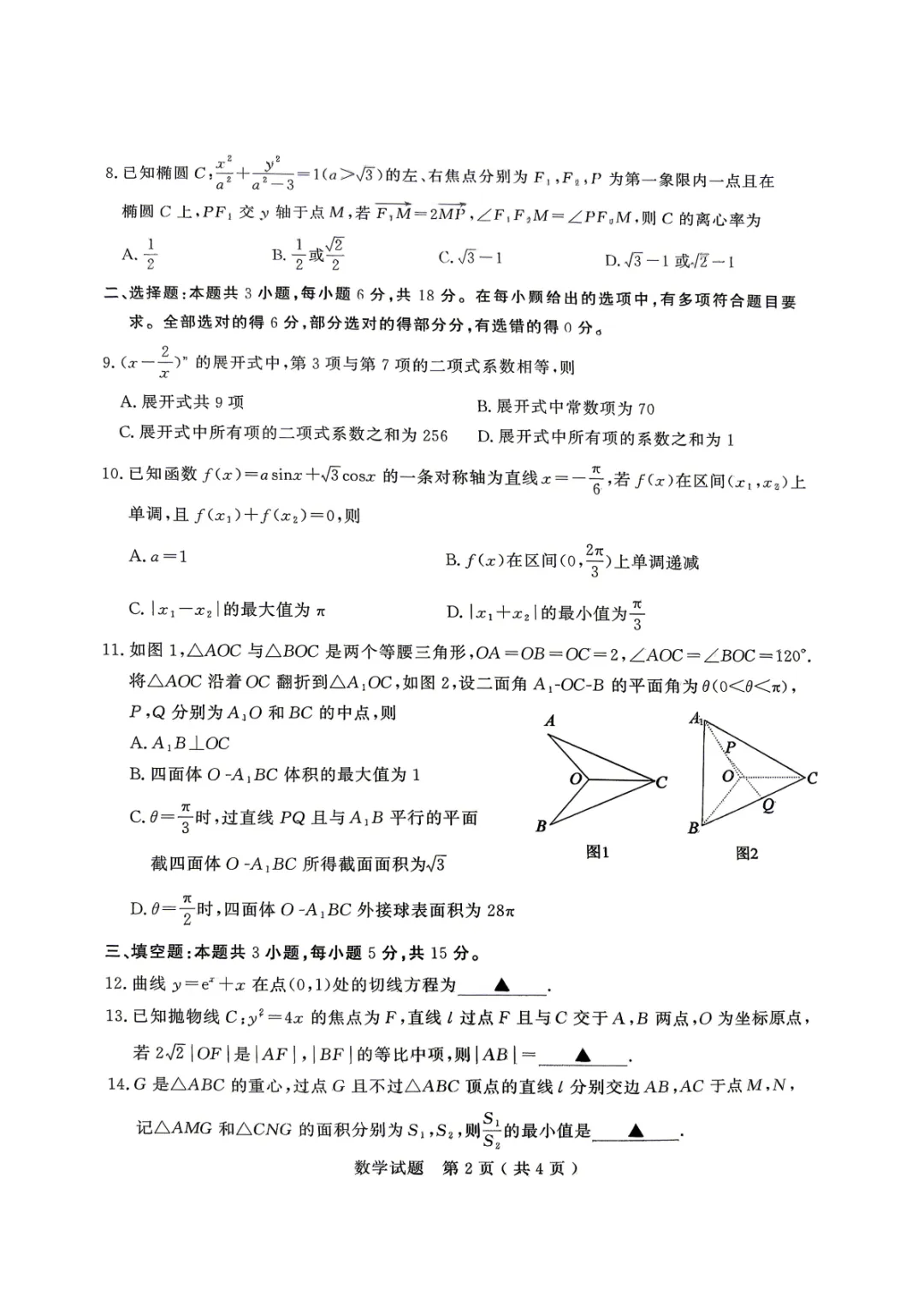 【济宁二模】山东省济宁市2026年高考模拟考试济宁二模全科高清试卷+详细参考答案汇总 第2张