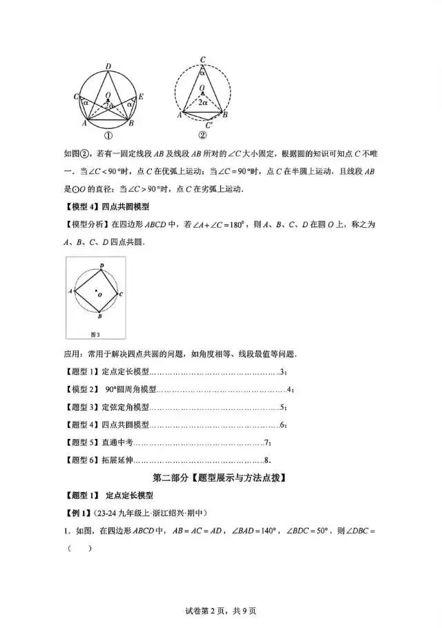 中考专题:隐形圆4种模型6类题型含答案详解 第2张