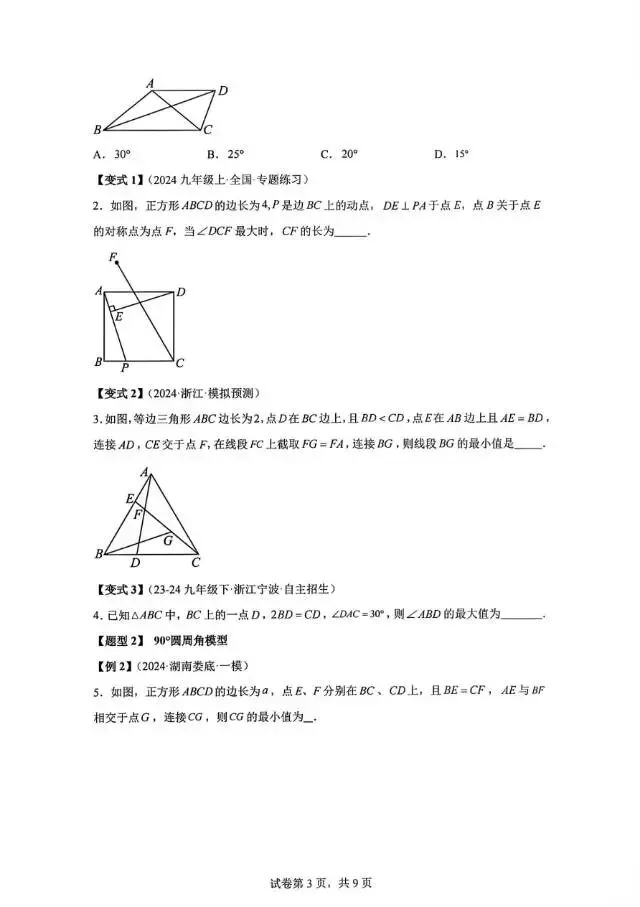 中考专题:隐形圆4种模型6类题型含答案详解 第3张