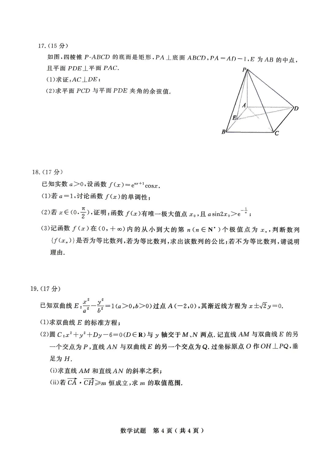 山东省济宁市2026届高三4月高考模拟考试(济宁二模) 第4张