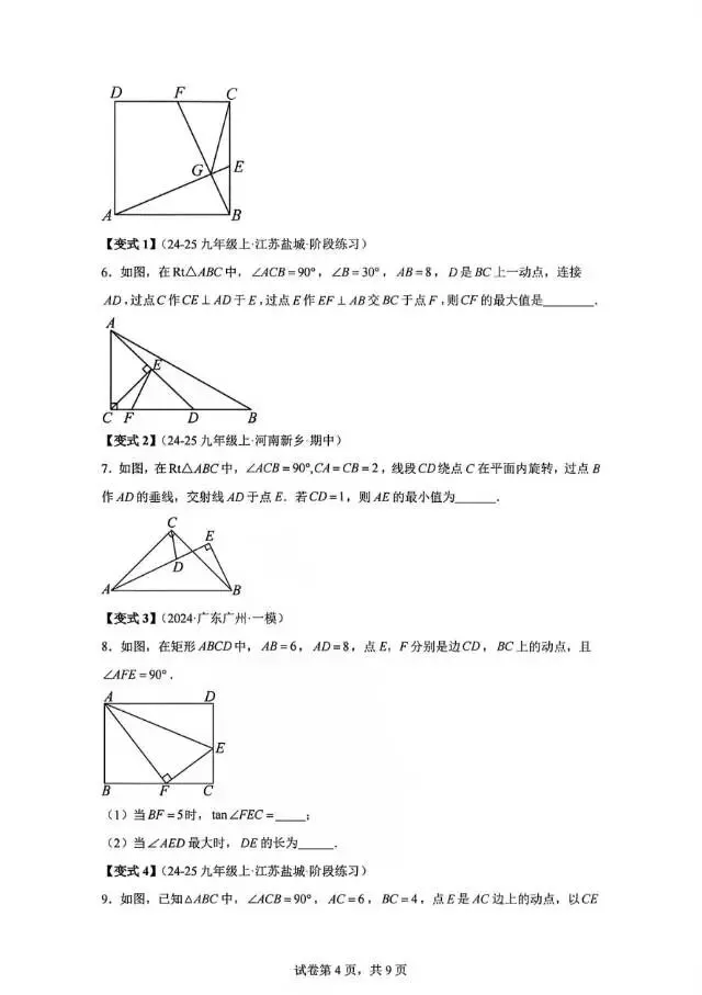 中考专题:隐形圆4种模型6类题型含答案详解 第4张