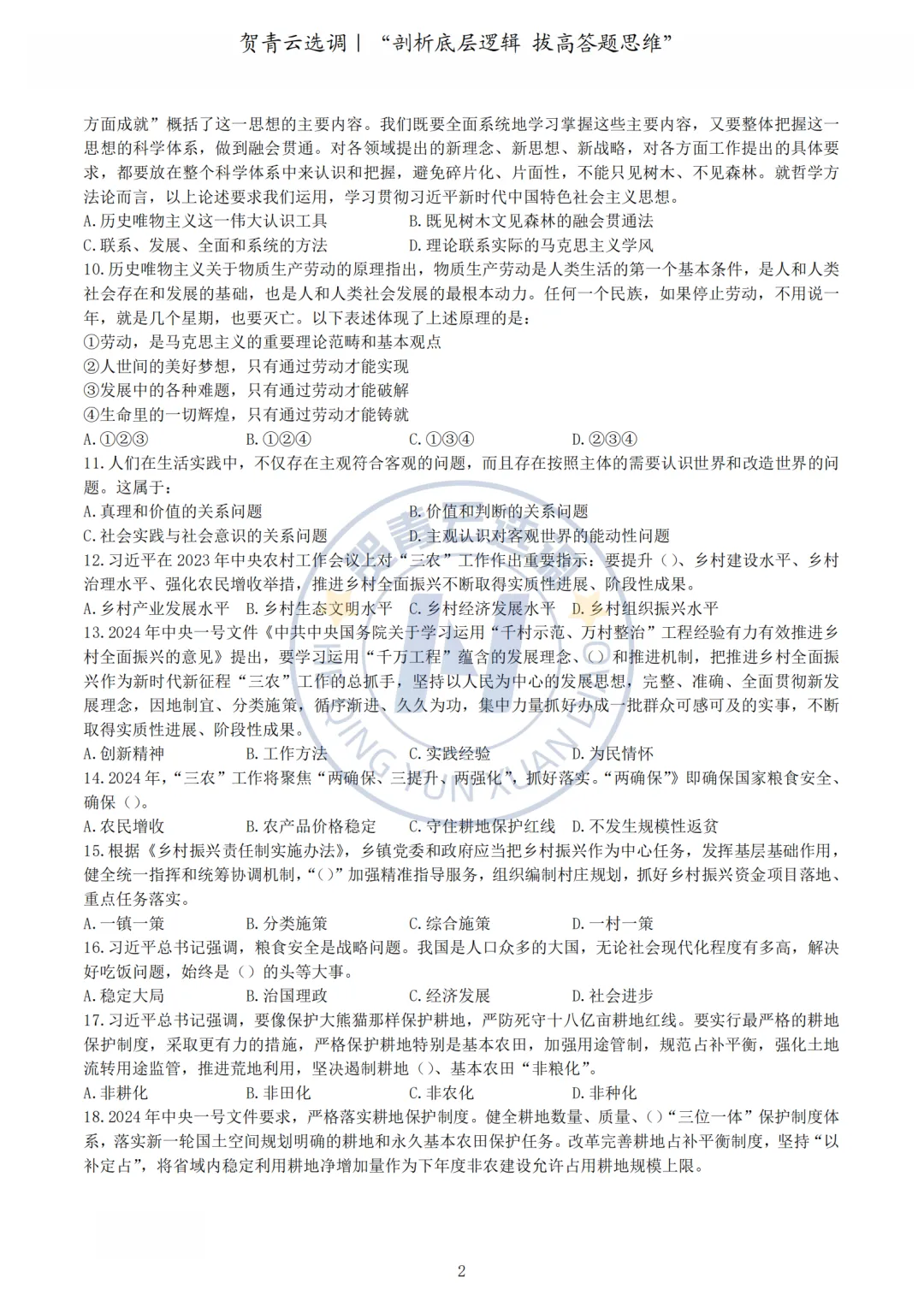 真题分享-462|2024年湖北省选调生考试综合知识和行政职业能力测验试卷 第3张