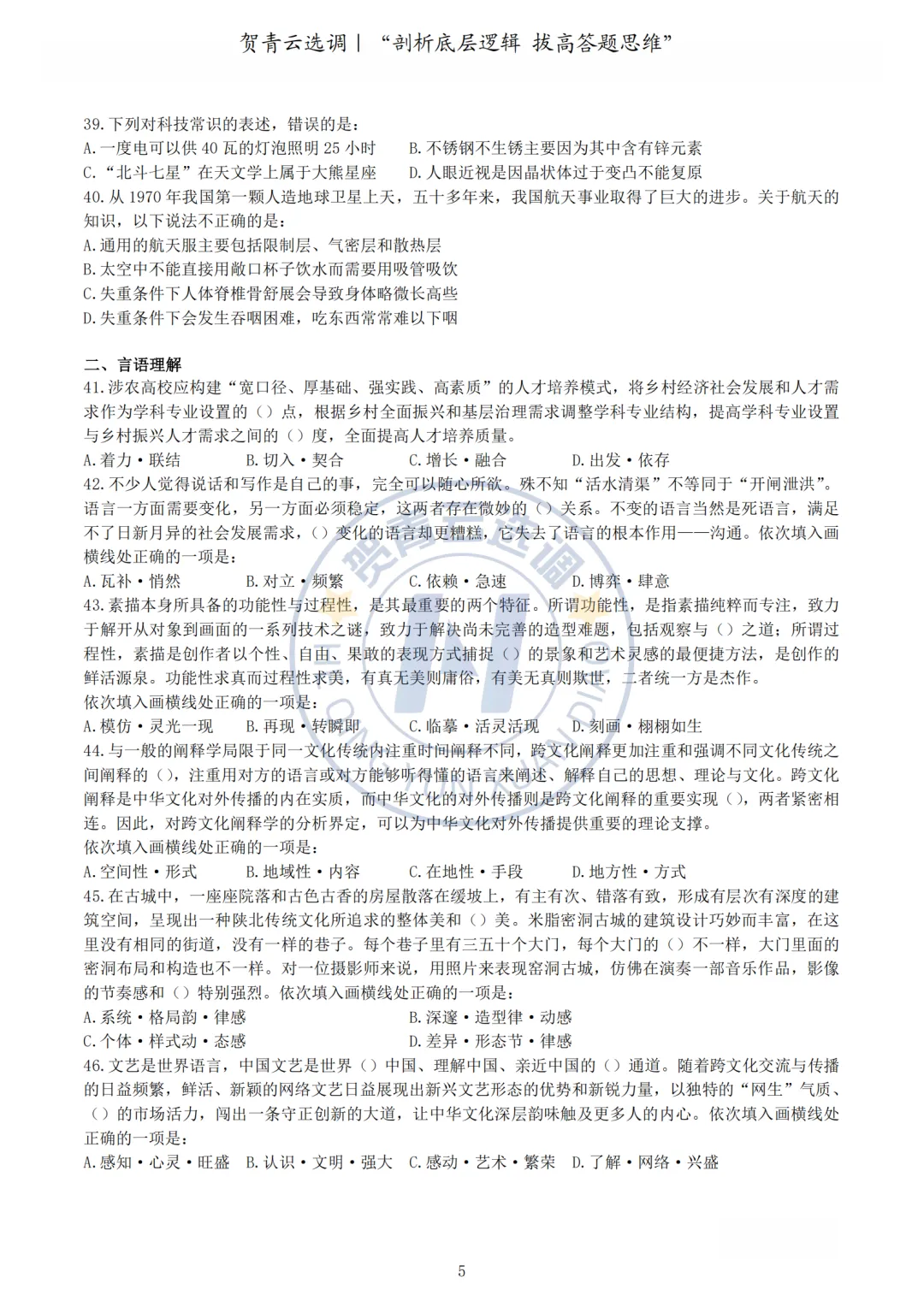 真题分享-462|2024年湖北省选调生考试综合知识和行政职业能力测验试卷 第6张