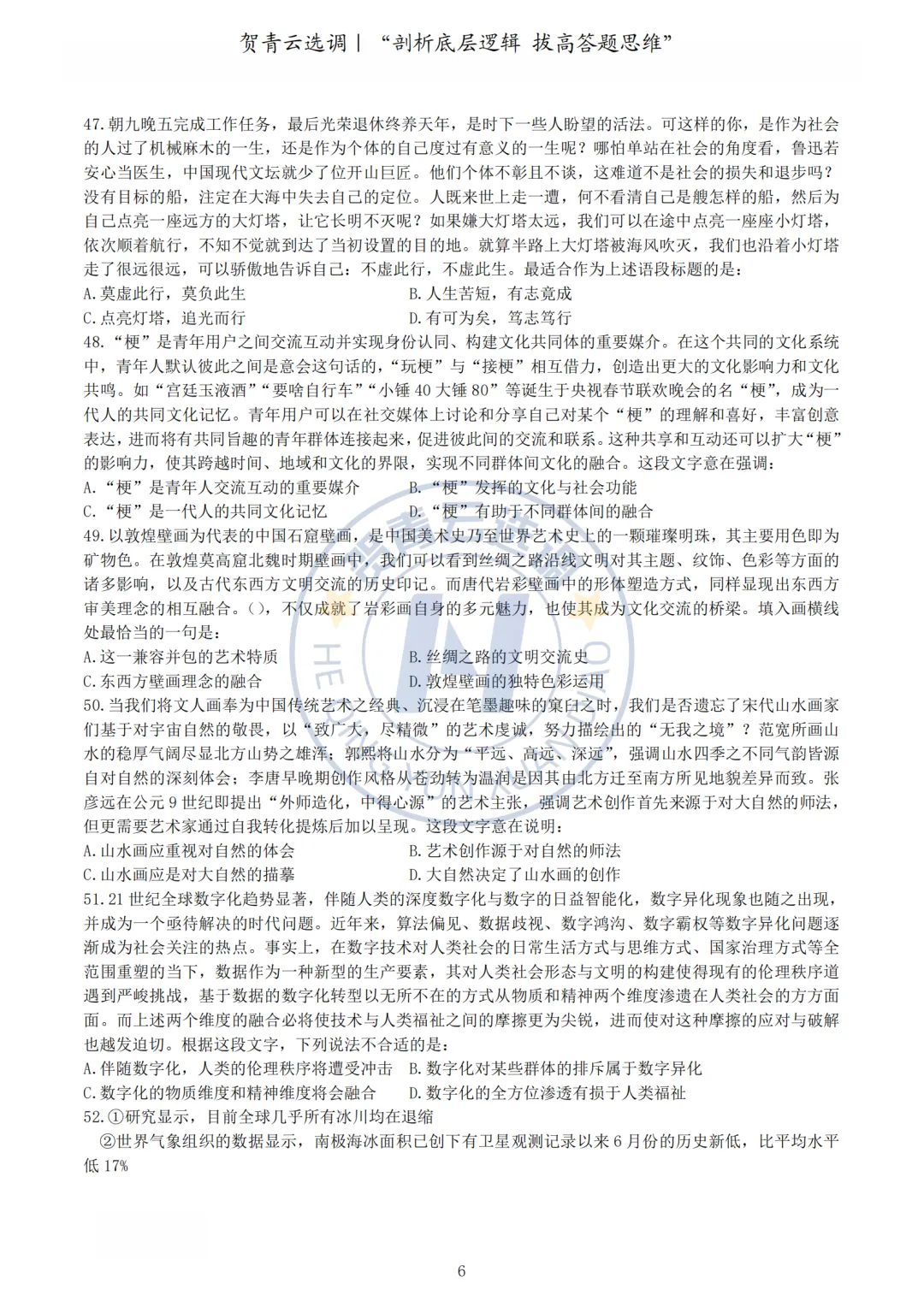 真题分享-462|2024年湖北省选调生考试综合知识和行政职业能力测验试卷 第7张