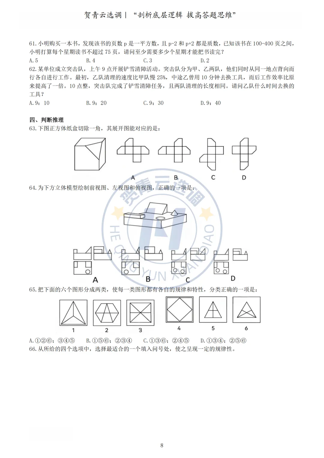 真题分享-462|2024年湖北省选调生考试综合知识和行政职业能力测验试卷 第9张