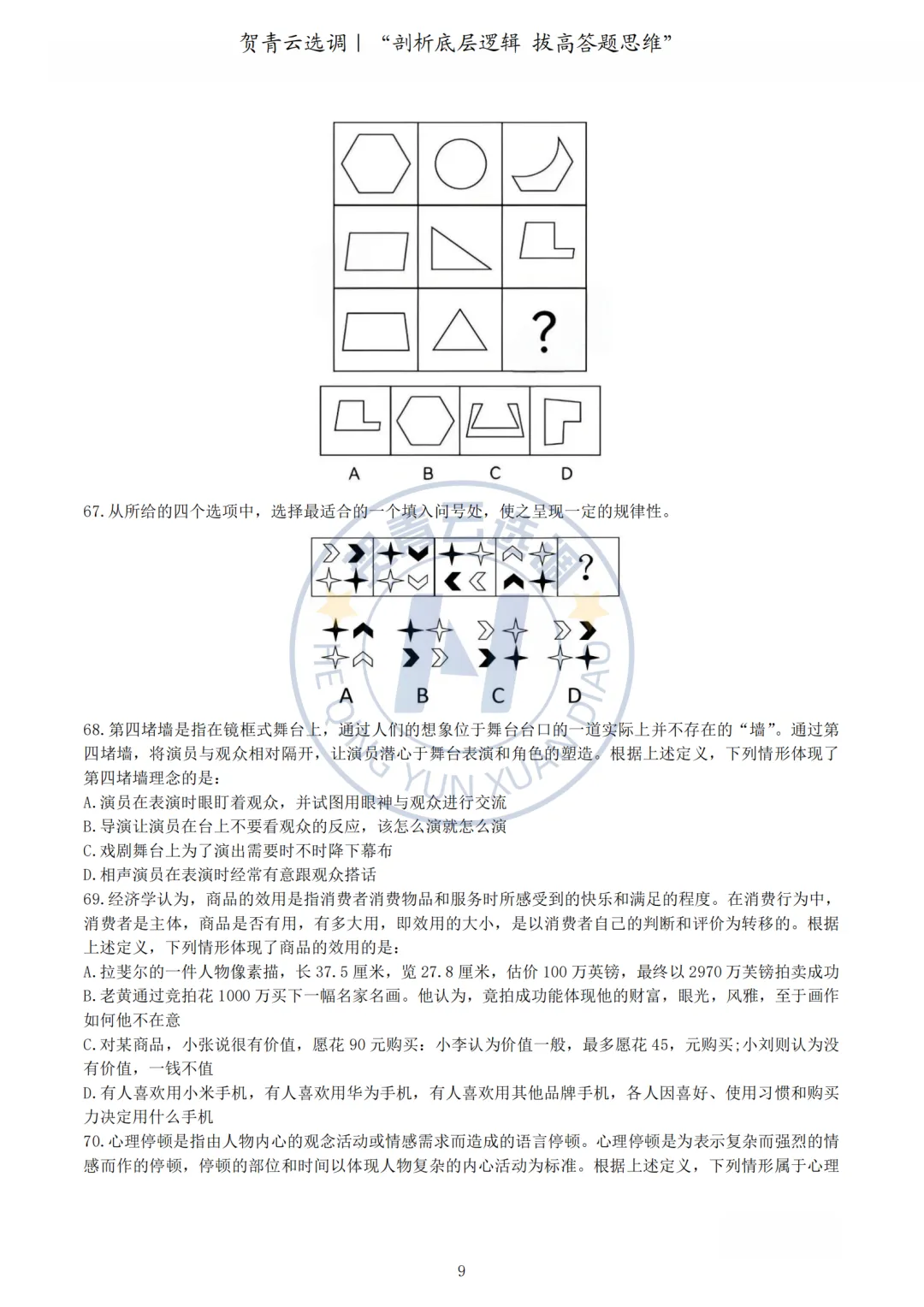 真题分享-462|2024年湖北省选调生考试综合知识和行政职业能力测验试卷 第10张