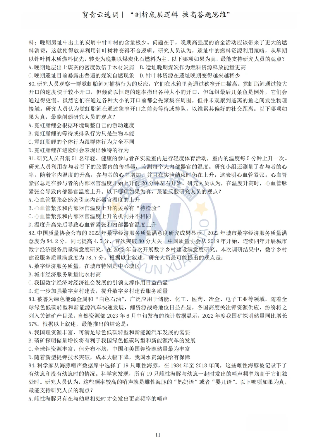 真题分享-462|2024年湖北省选调生考试综合知识和行政职业能力测验试卷 第12张