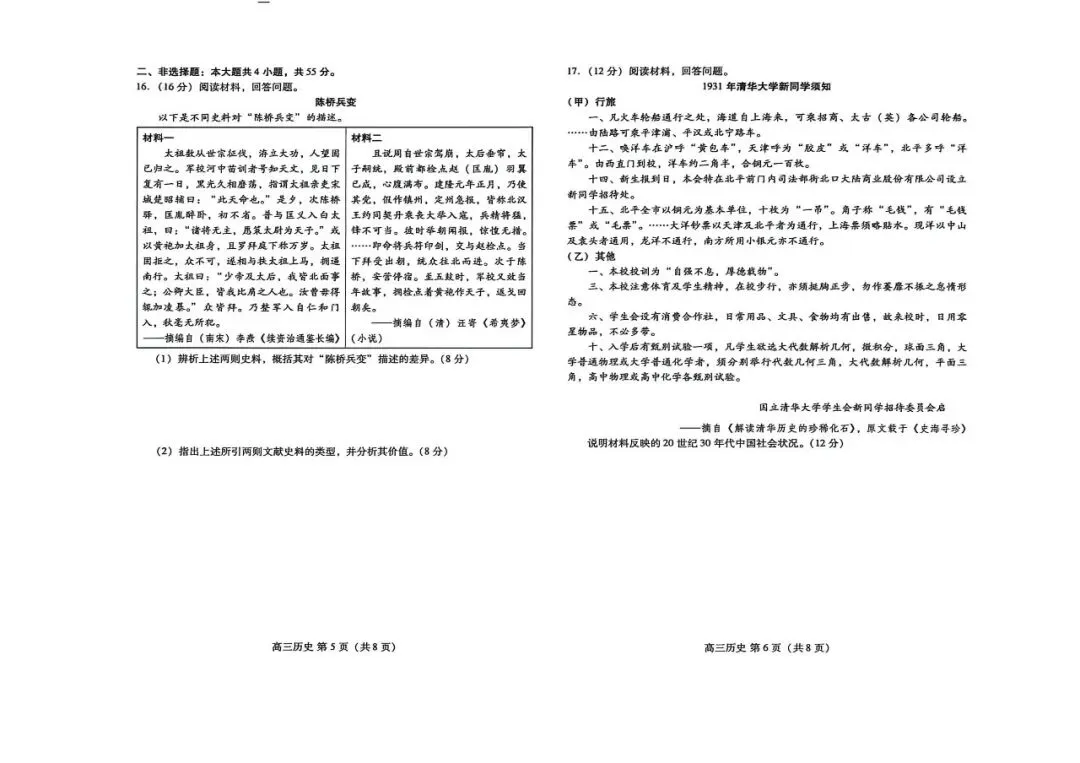 【潍坊二模】潍坊市2026届高三第二次模拟考试-历史 第4张