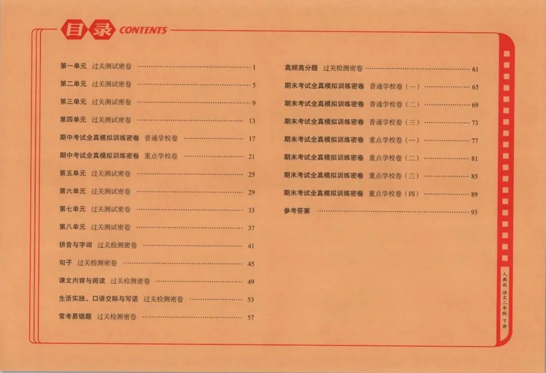 《期末冲刺100分完全试卷》部编版语文二三四五六年级下册 第10张