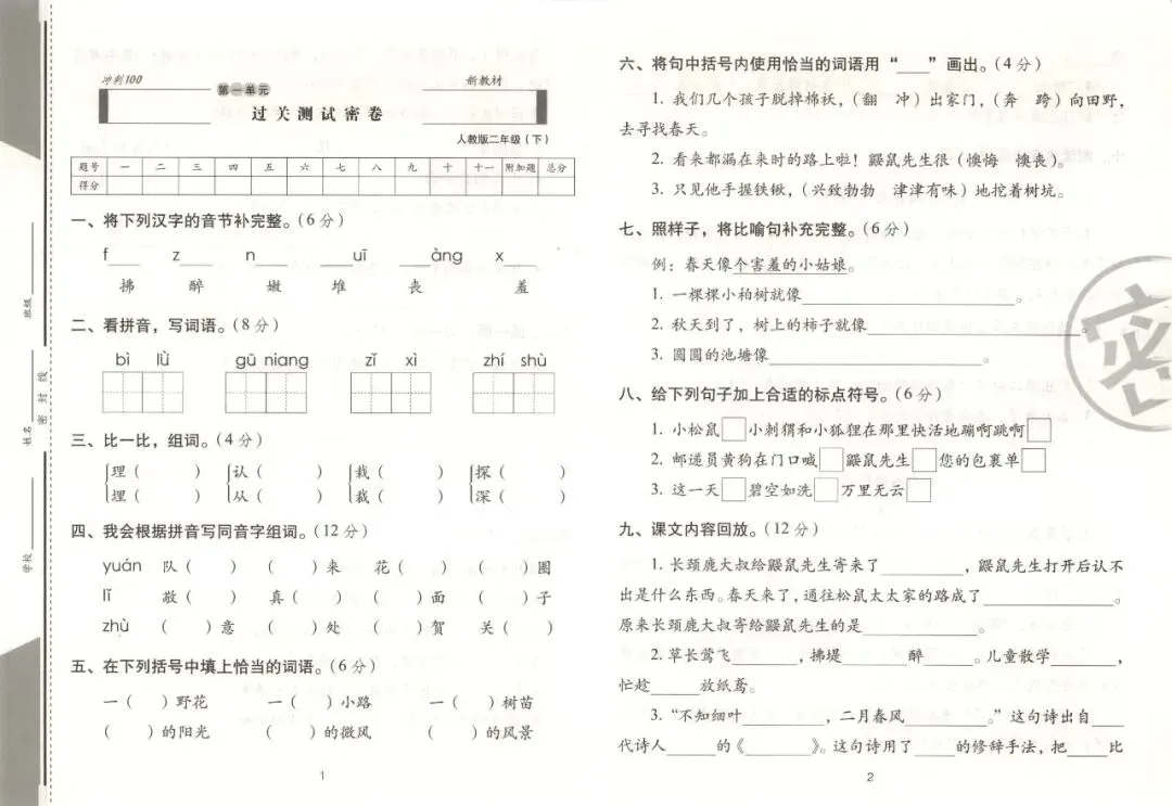《期末冲刺100分完全试卷》部编版语文二三四五六年级下册 第11张