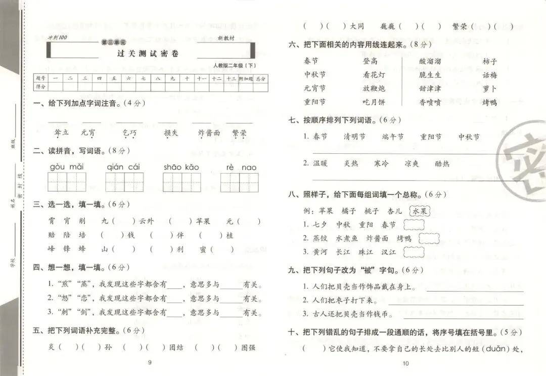 《期末冲刺100分完全试卷》部编版语文二三四五六年级下册 第15张