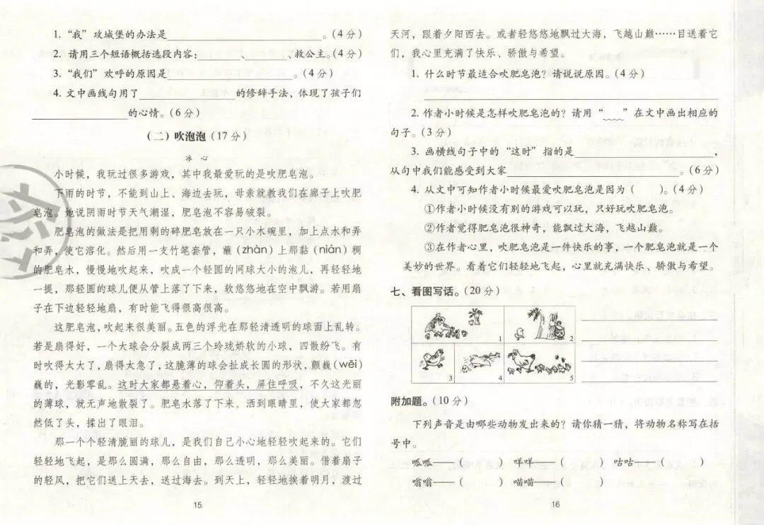 《期末冲刺100分完全试卷》部编版语文二三四五六年级下册 第18张
