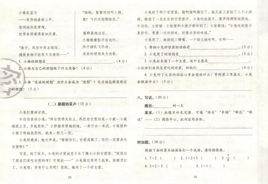 《期末冲刺100分完全试卷》部编版语文二三四五六年级下册 第22张