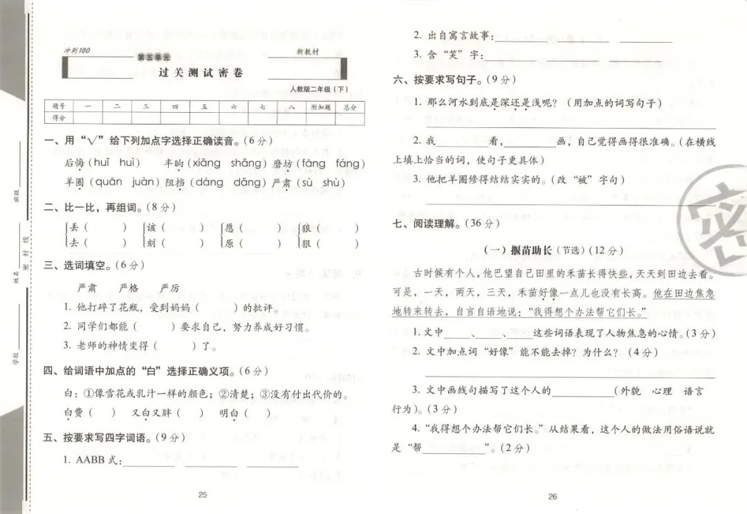 《期末冲刺100分完全试卷》部编版语文二三四五六年级下册 第23张