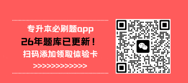 2026年陕西专升本英语真题(考生回忆版) 第1张