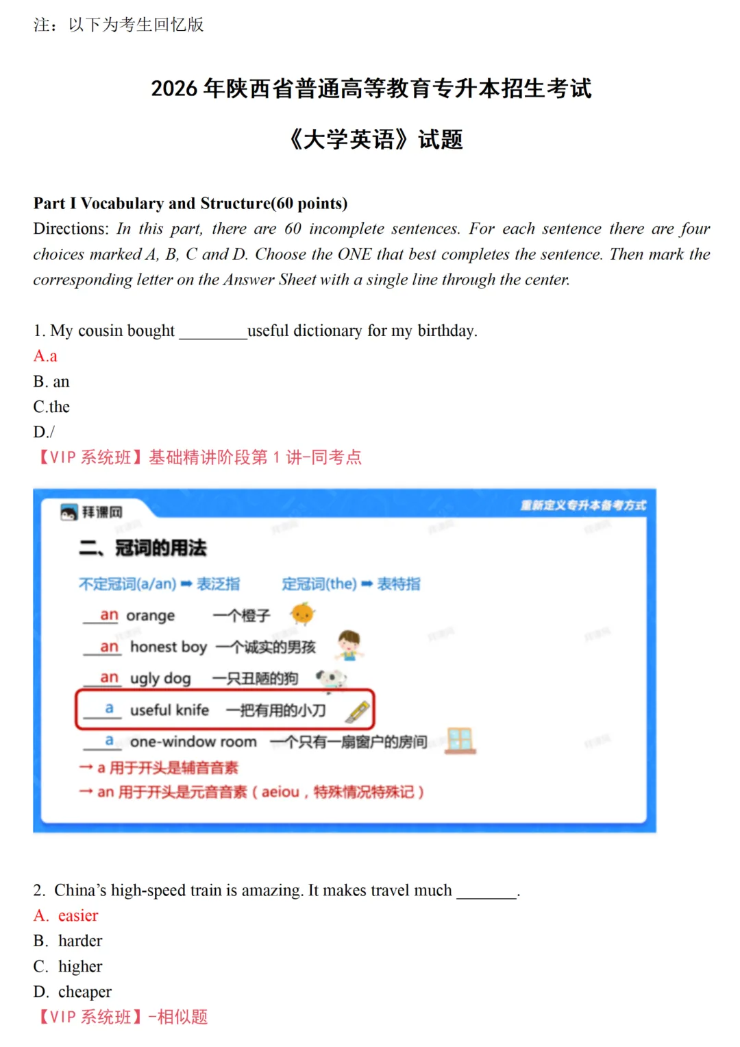 2026年陕西专升本英语真题(考生回忆版) 第2张
