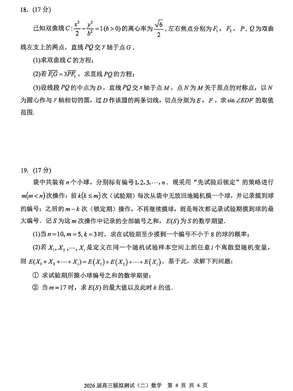 广东省大湾区2026届高三模拟测试(二)数学试题及答案解析 第6张