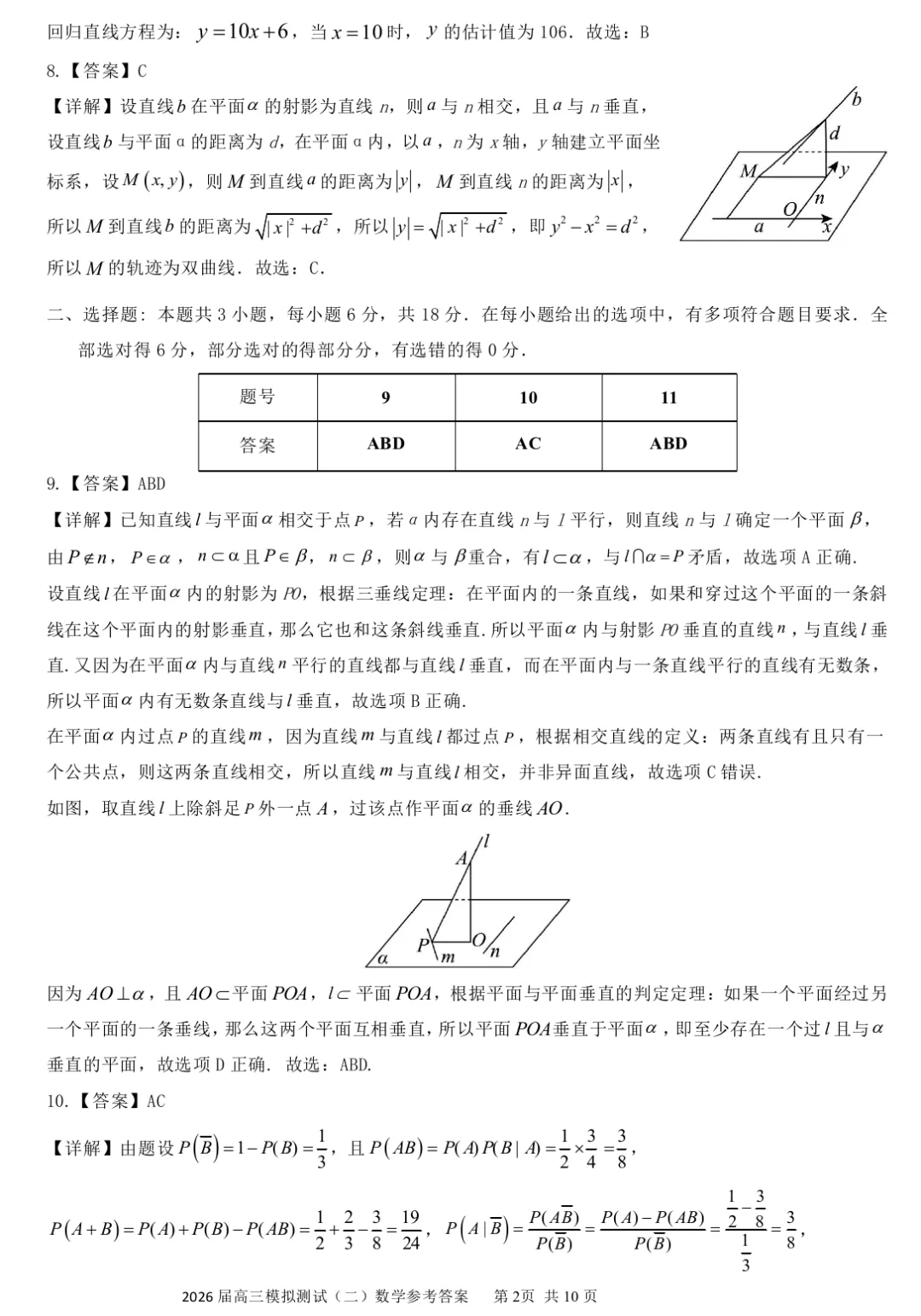 广东省大湾区2026届高三模拟测试(二)数学试题及答案解析 第8张