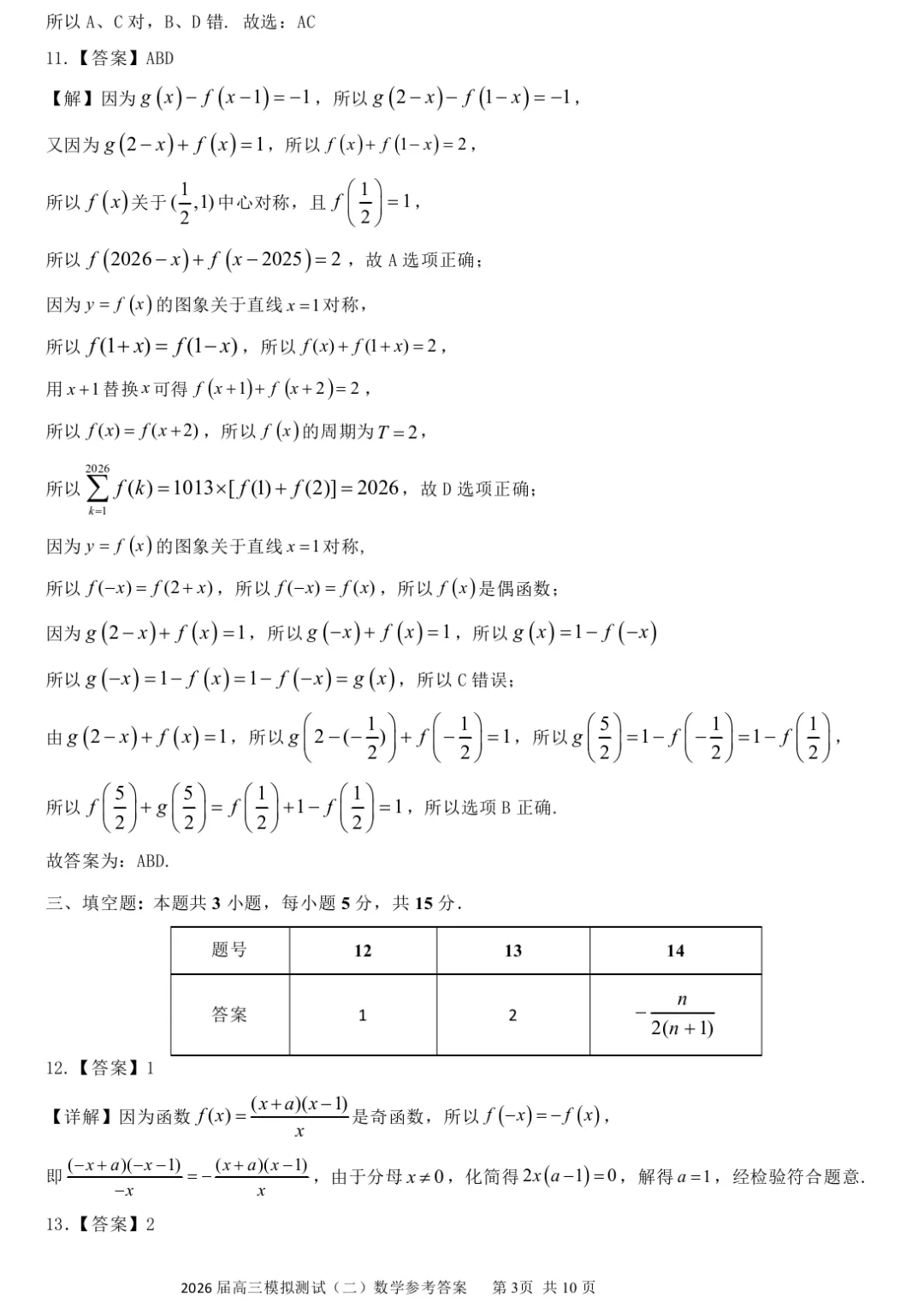 广东省大湾区2026届高三模拟测试(二)数学试题及答案解析 第9张