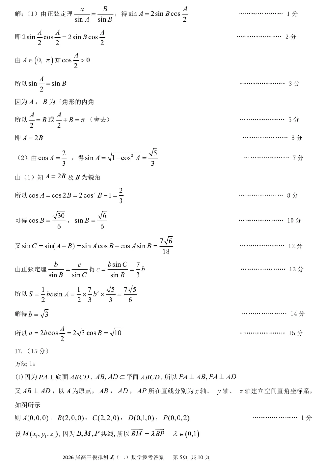 广东省大湾区2026届高三模拟测试(二)数学试题及答案解析 第11张