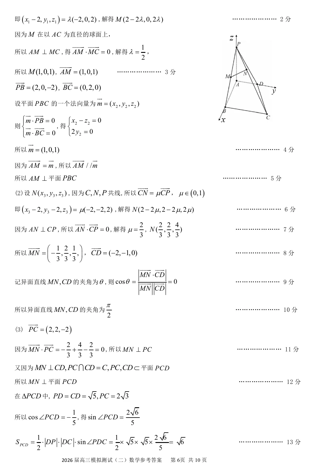 广东省大湾区2026届高三模拟测试(二)数学试题及答案解析 第12张
