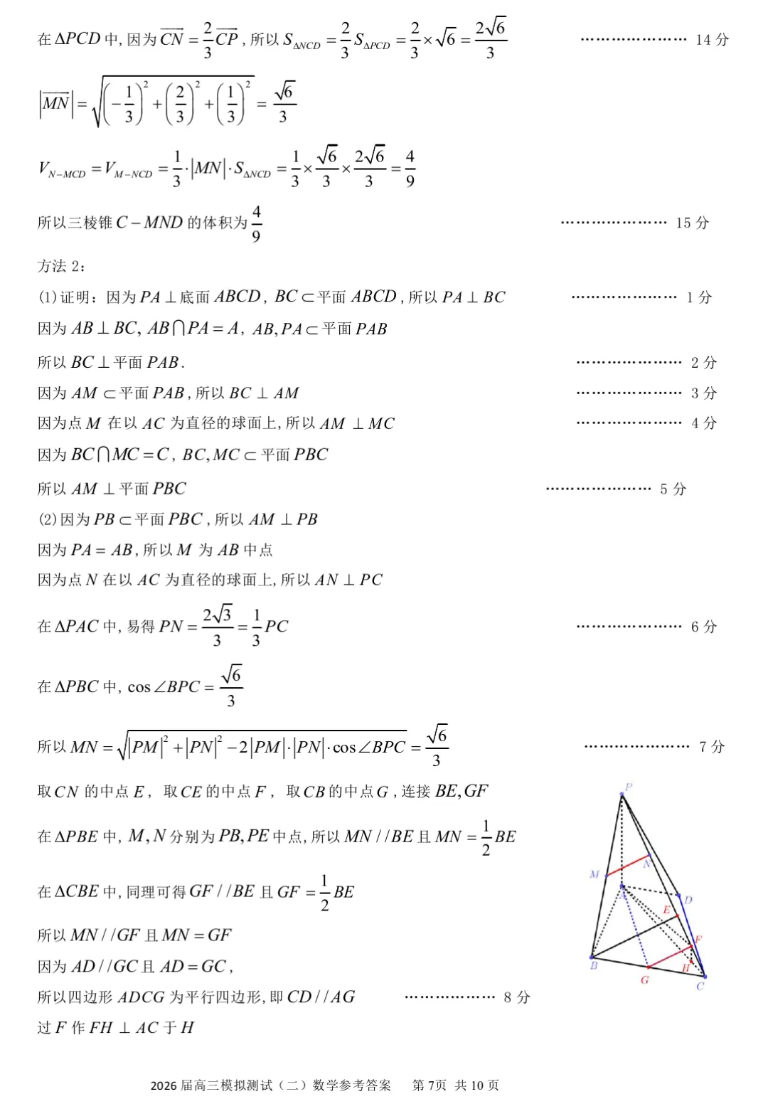 广东省大湾区2026届高三模拟测试(二)数学试题及答案解析 第13张