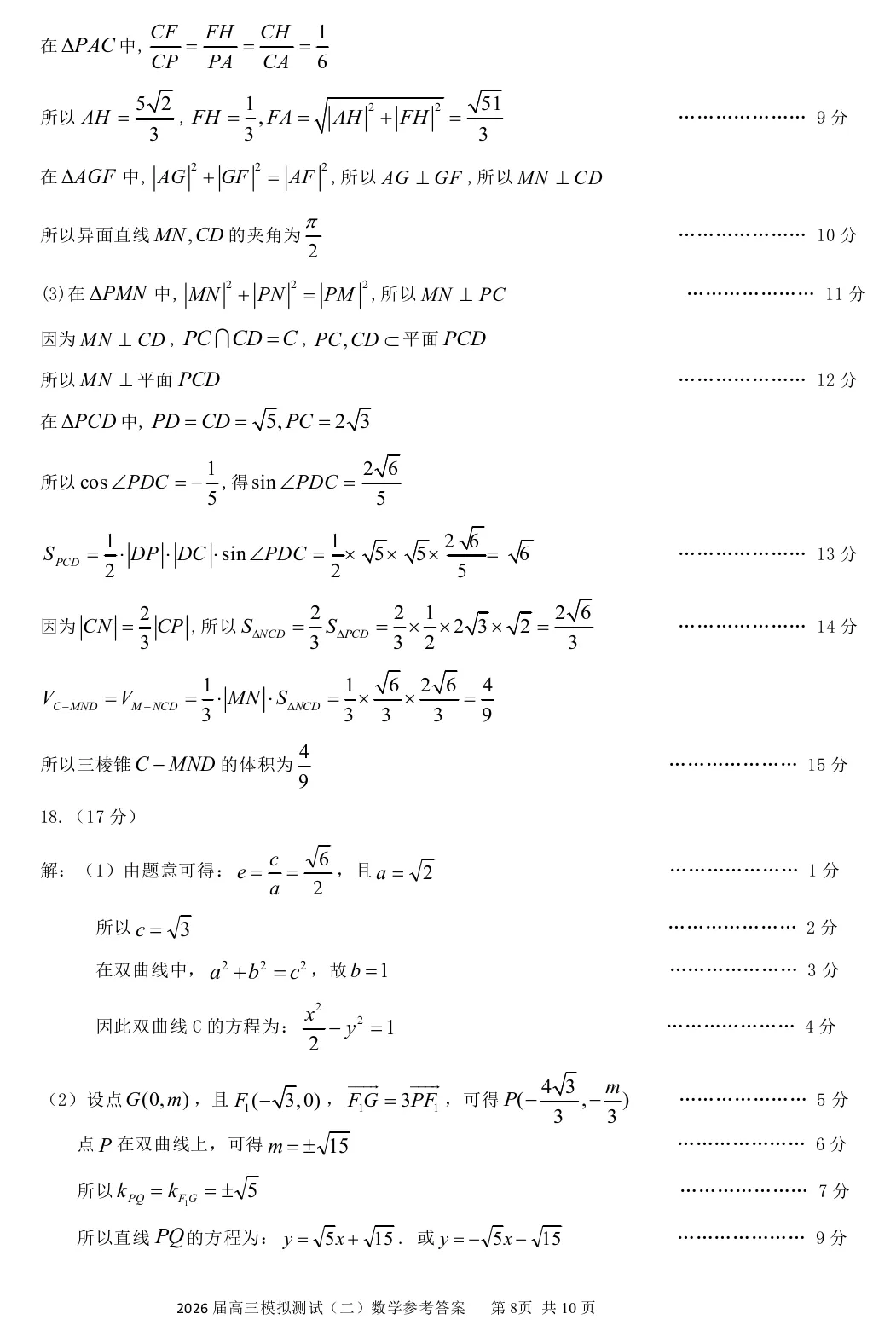 广东省大湾区2026届高三模拟测试(二)数学试题及答案解析 第14张