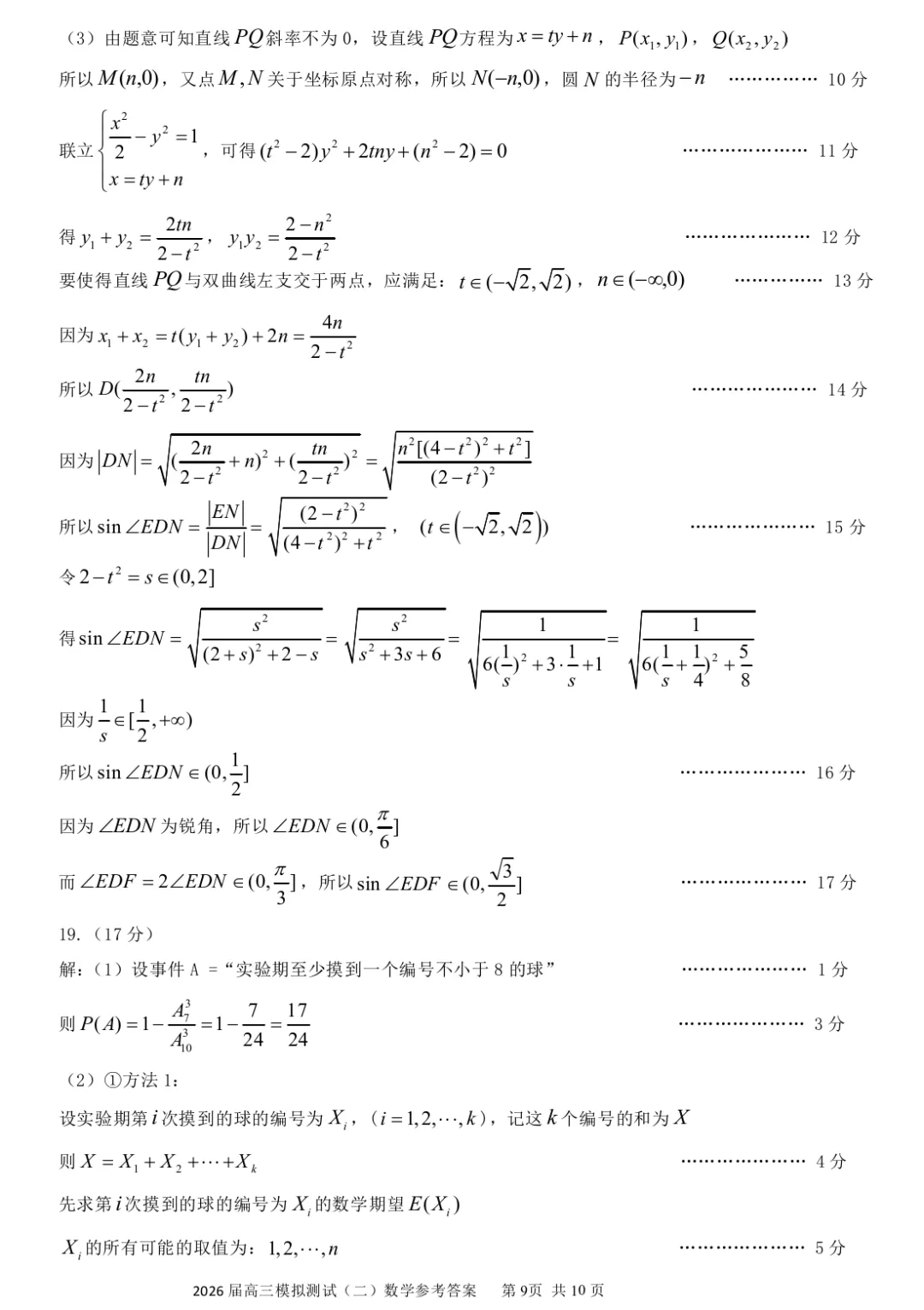 广东省大湾区2026届高三模拟测试(二)数学试题及答案解析 第15张