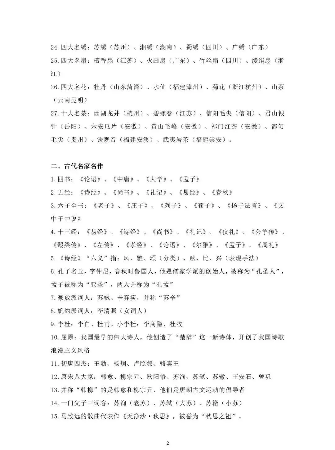 中考语文:常识汇总 第2张