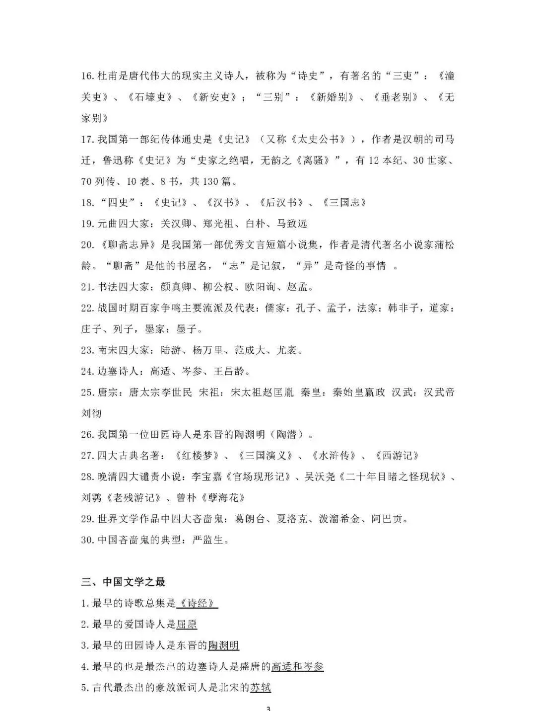 中考语文:常识汇总 第3张