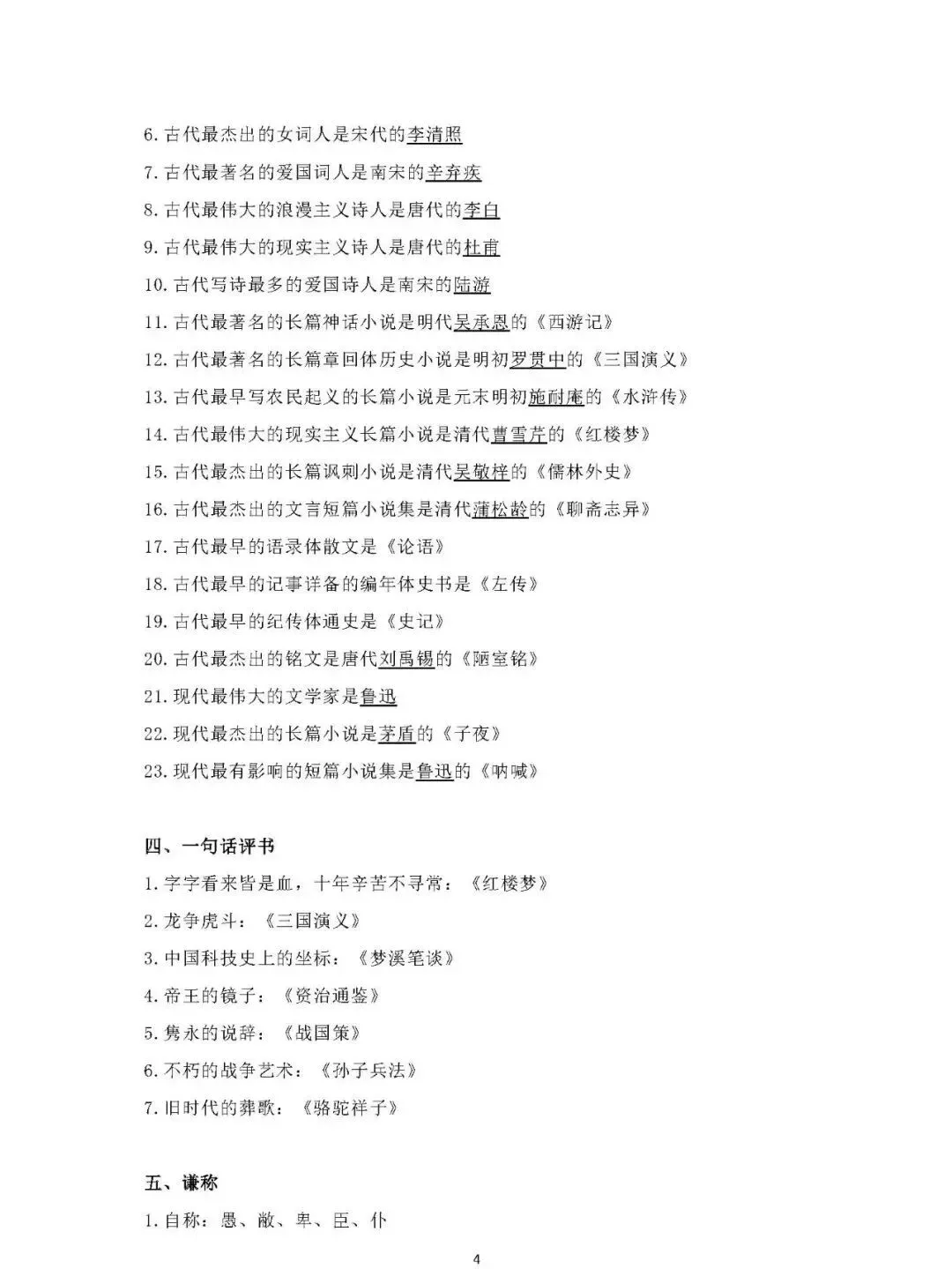 中考语文:常识汇总 第4张