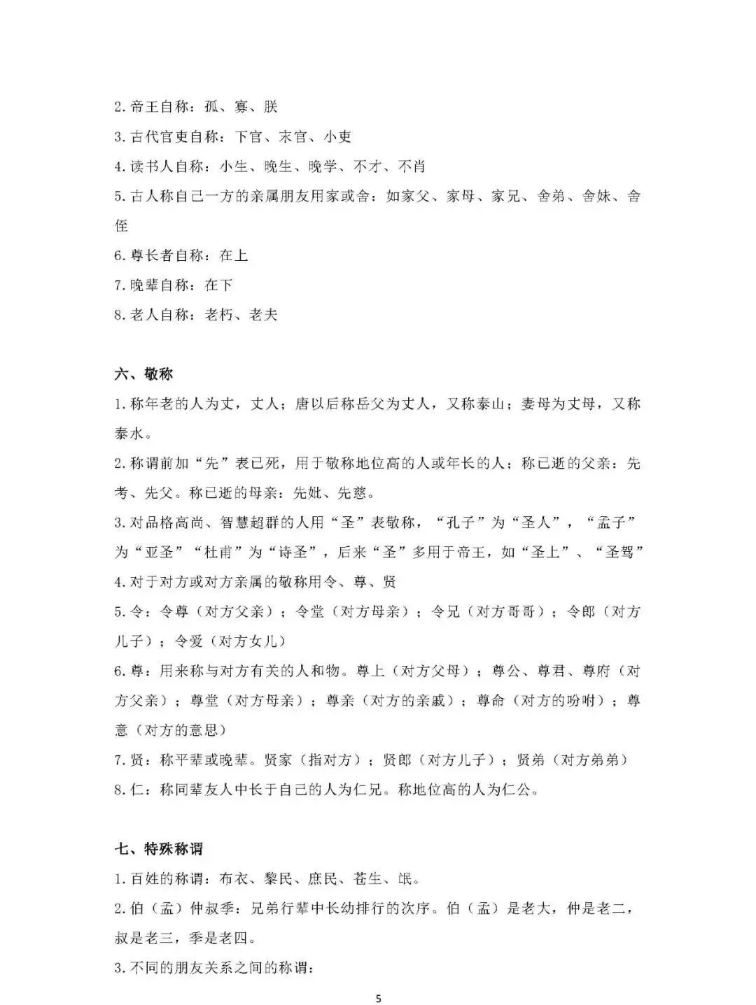 中考语文:常识汇总 第5张