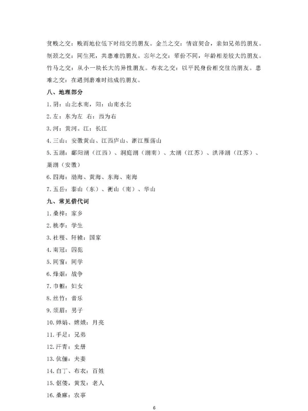 中考语文:常识汇总 第6张