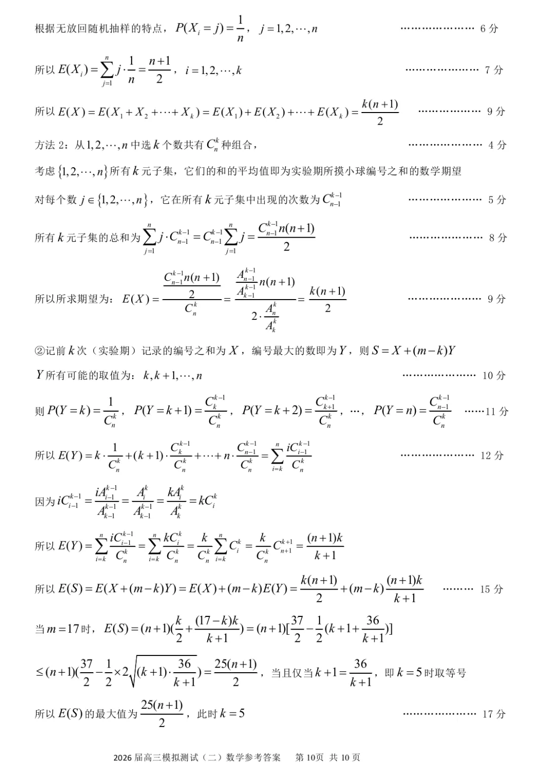 广东省大湾区2026届高三模拟测试(二)数学试题及答案解析 第16张