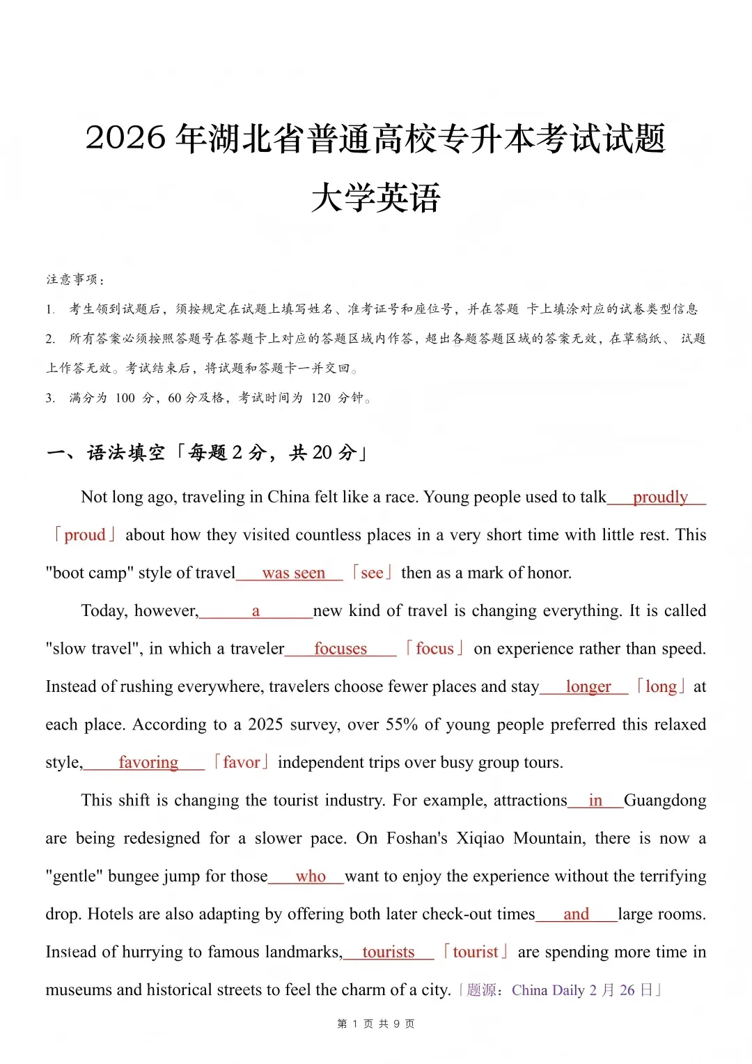 2026湖北专升本英语真题来了! 第1张