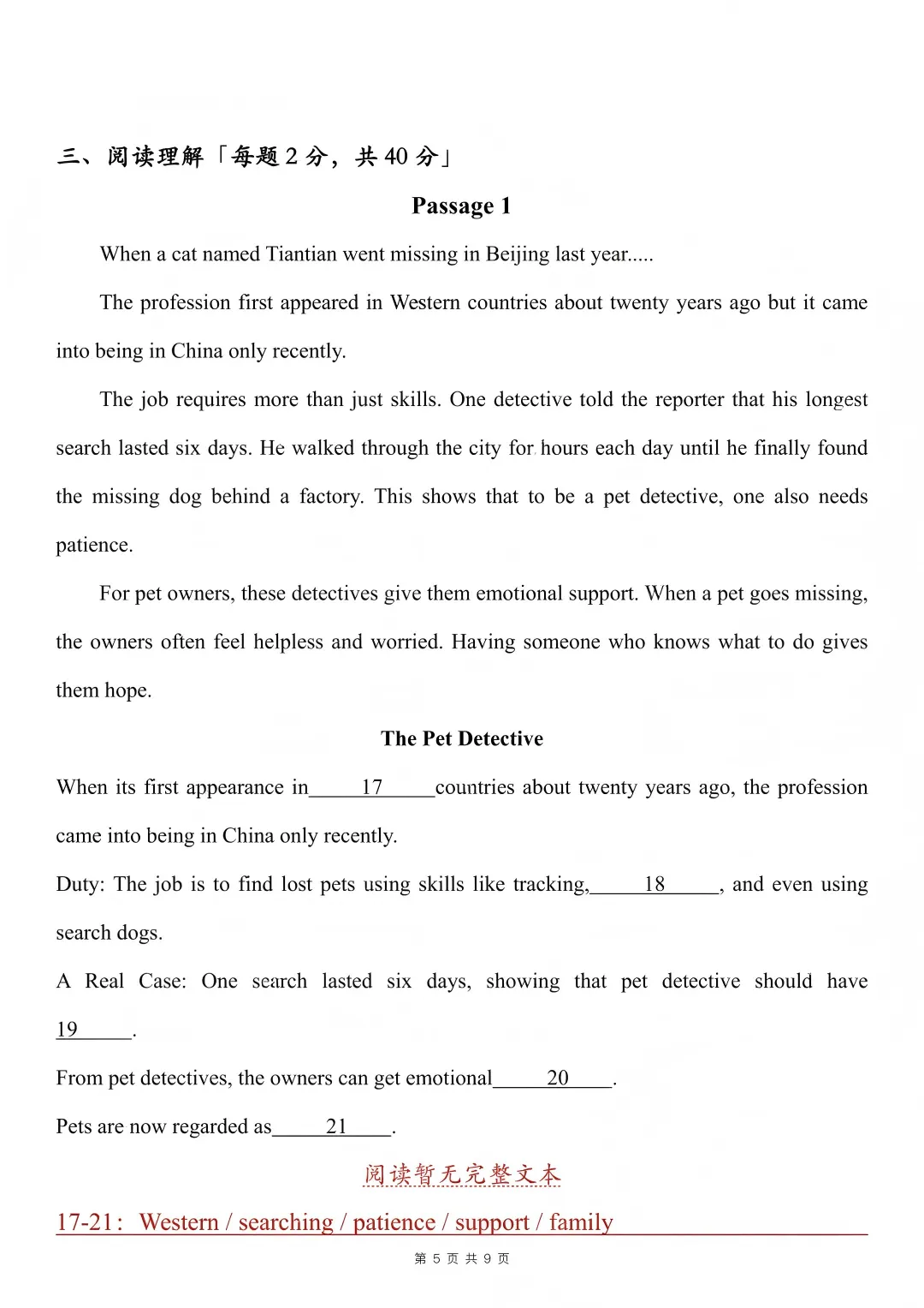 2026湖北专升本英语真题来了! 第5张