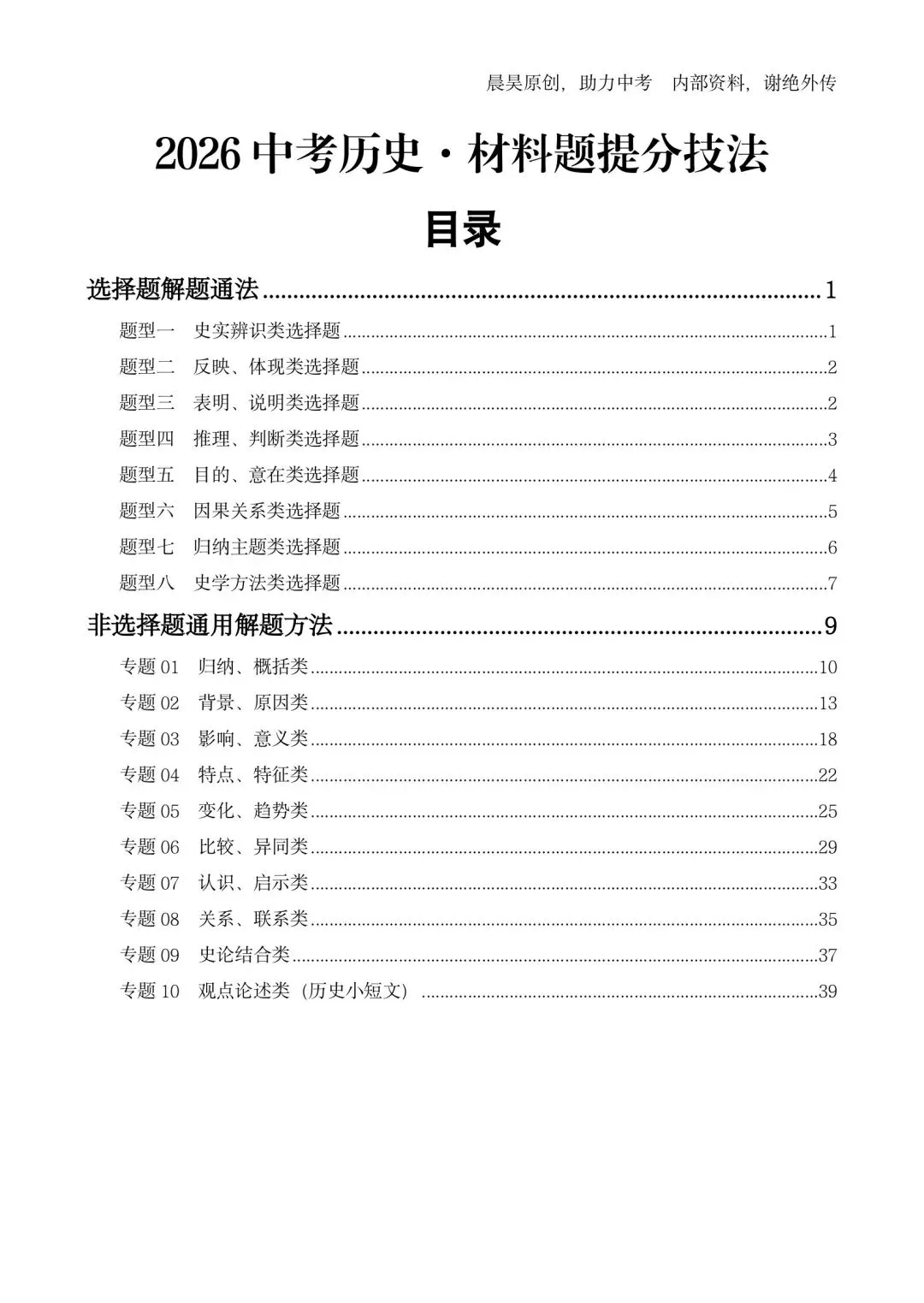 【重磅升级】2026中考历史材料题提分技法~10类材料题及答题模版 第2张