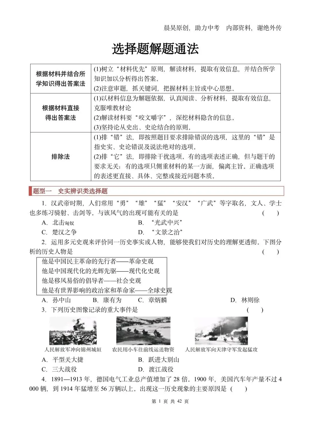 【重磅升级】2026中考历史材料题提分技法~10类材料题及答题模版 第3张