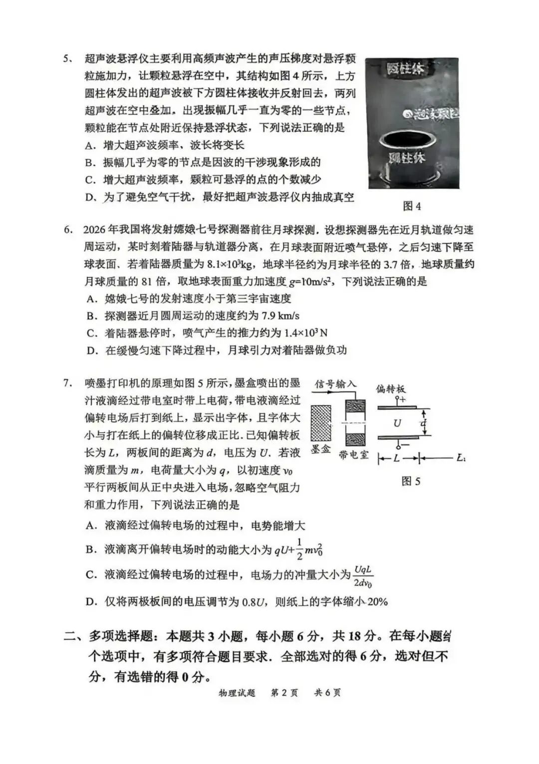 【高三物理】广东惠州市2026届高三4月模拟考试(二模)物理试题+答案 第2张