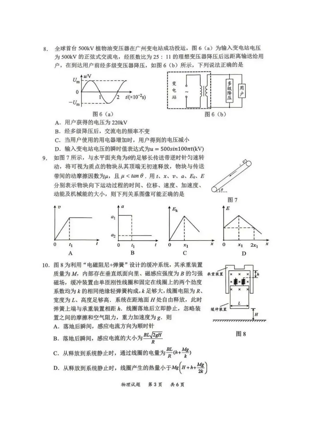 【高三物理】广东惠州市2026届高三4月模拟考试(二模)物理试题+答案 第3张