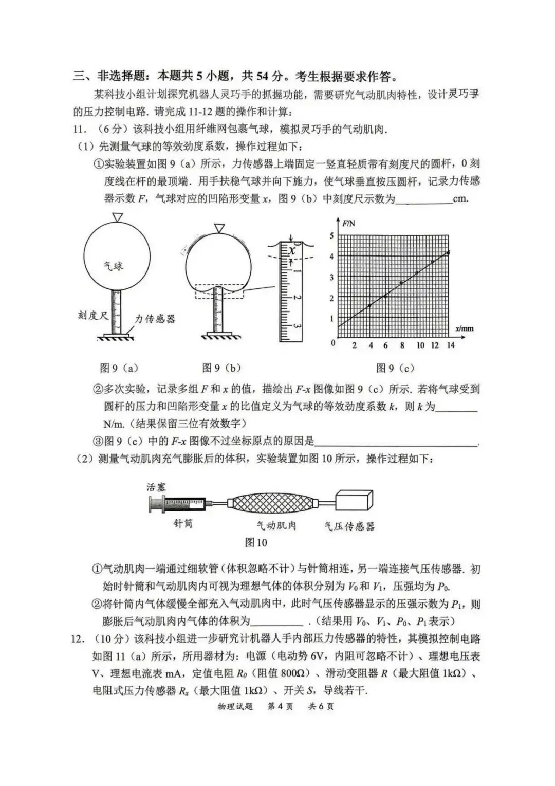 【高三物理】广东惠州市2026届高三4月模拟考试(二模)物理试题+答案 第4张