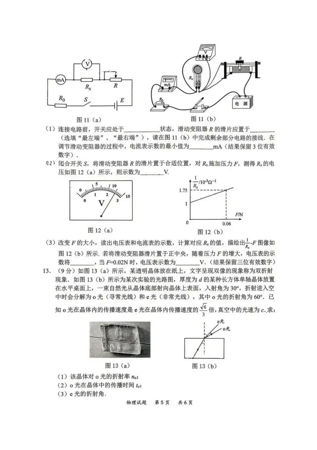 【高三物理】广东惠州市2026届高三4月模拟考试(二模)物理试题+答案 第5张