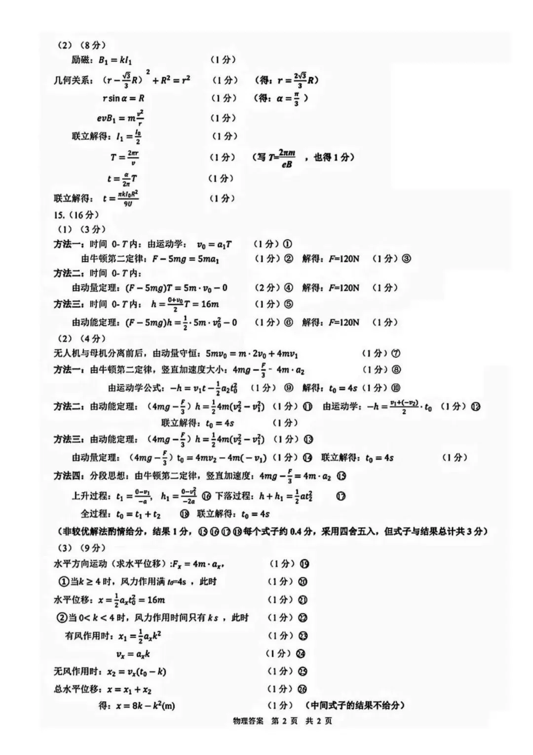 【高三物理】广东惠州市2026届高三4月模拟考试(二模)物理试题+答案 第8张