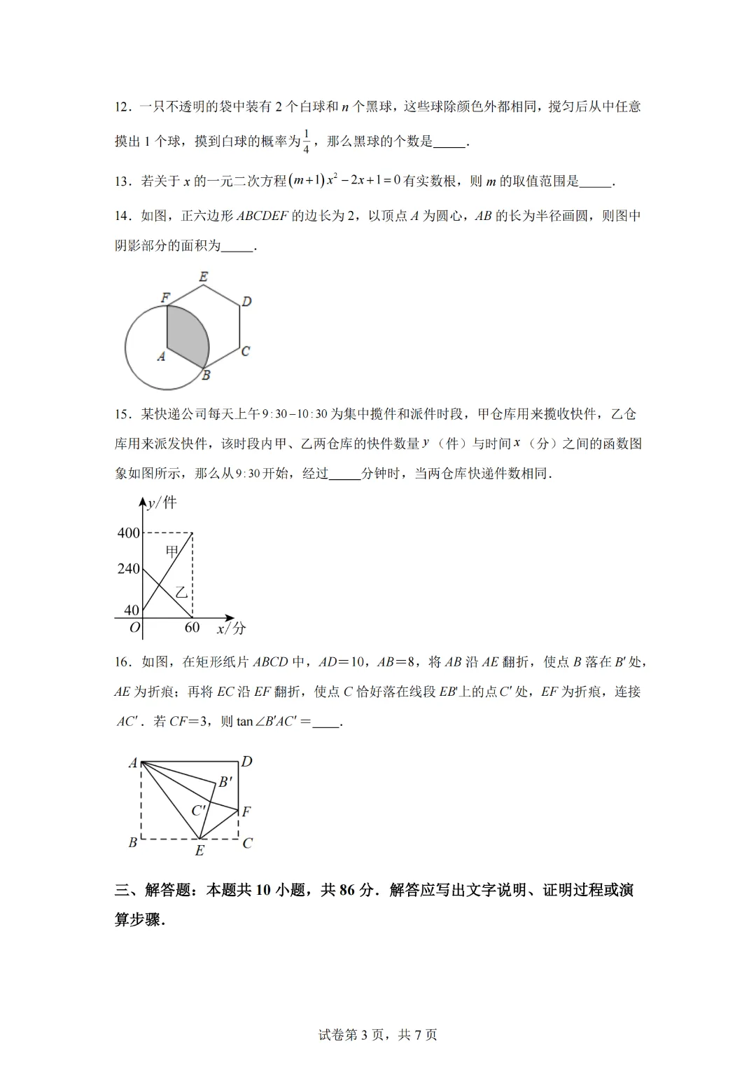 2024年山东省济南市九年级中考数学试卷模拟练习试题(长清三中九年级数学开学试题) 第5张
