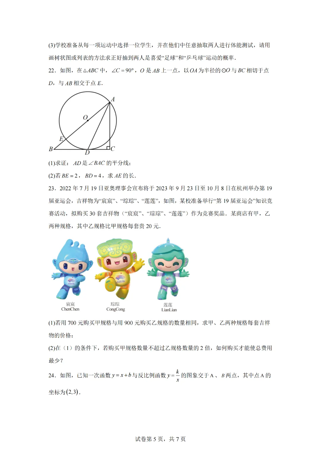 2024年山东省济南市九年级中考数学试卷模拟练习试题(长清三中九年级数学开学试题) 第7张