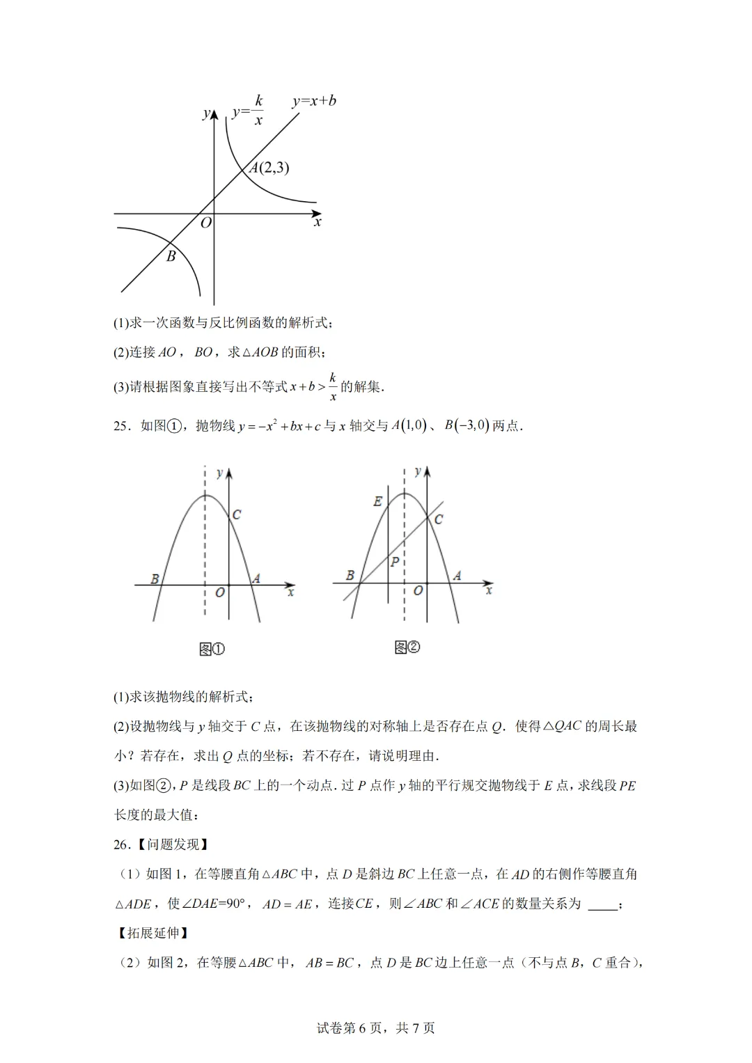 2024年山东省济南市九年级中考数学试卷模拟练习试题(长清三中九年级数学开学试题) 第8张