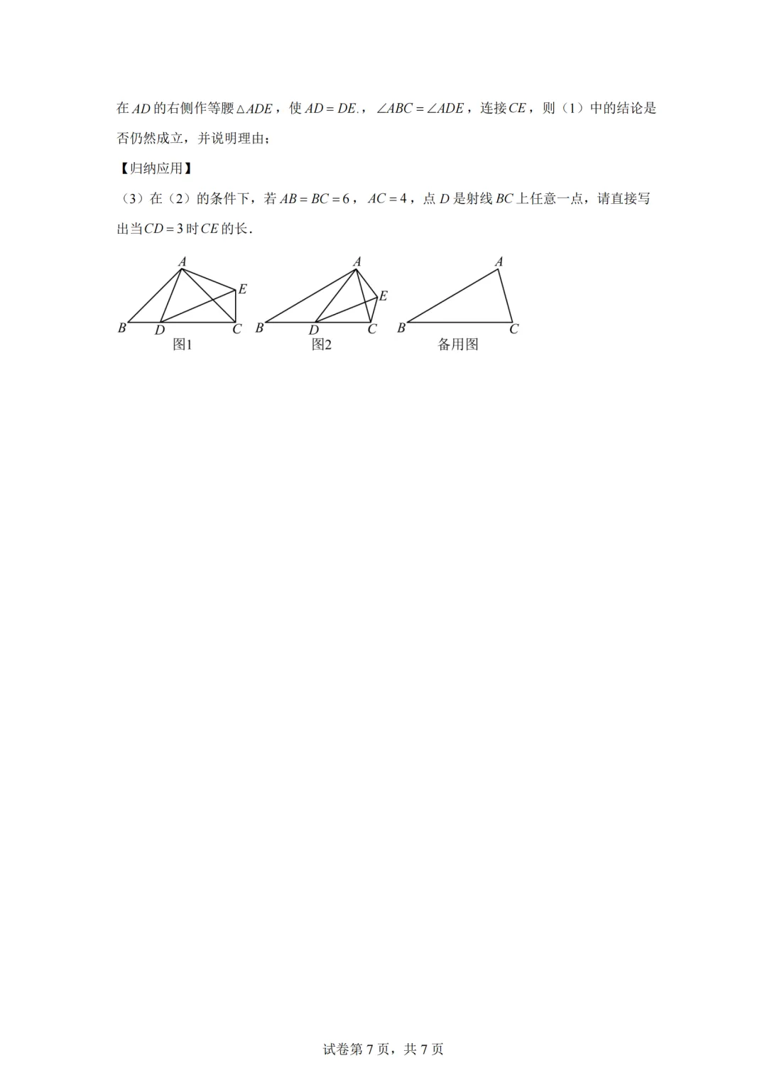 2024年山东省济南市九年级中考数学试卷模拟练习试题(长清三中九年级数学开学试题) 第9张