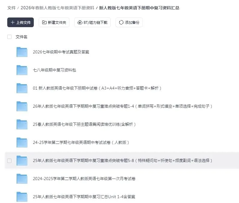 2026年七年级下册期中英语真题(浙江),含听力及答案 第3张