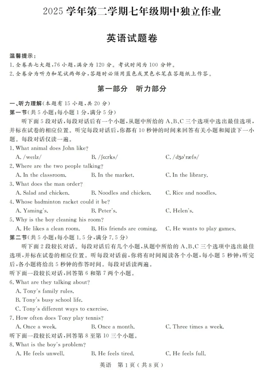 2026年七年级下册期中英语真题(浙江),含听力及答案 第4张